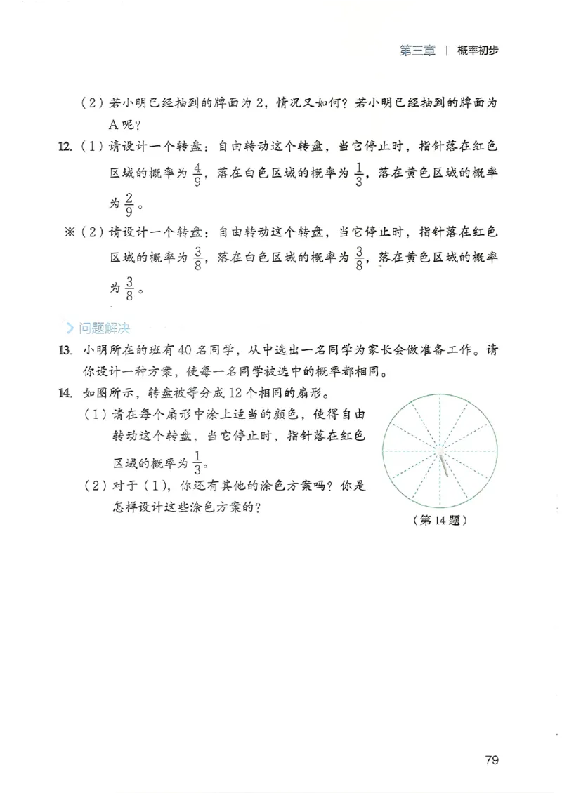 25春-北师大7年级数学下册电子课本_4-教培资料-26年最新资料-同步更新_初中高中教资_03科三专项（进去保存报考的学科即可）_02科三专项（笔记真题思维导图教学设计版本二）