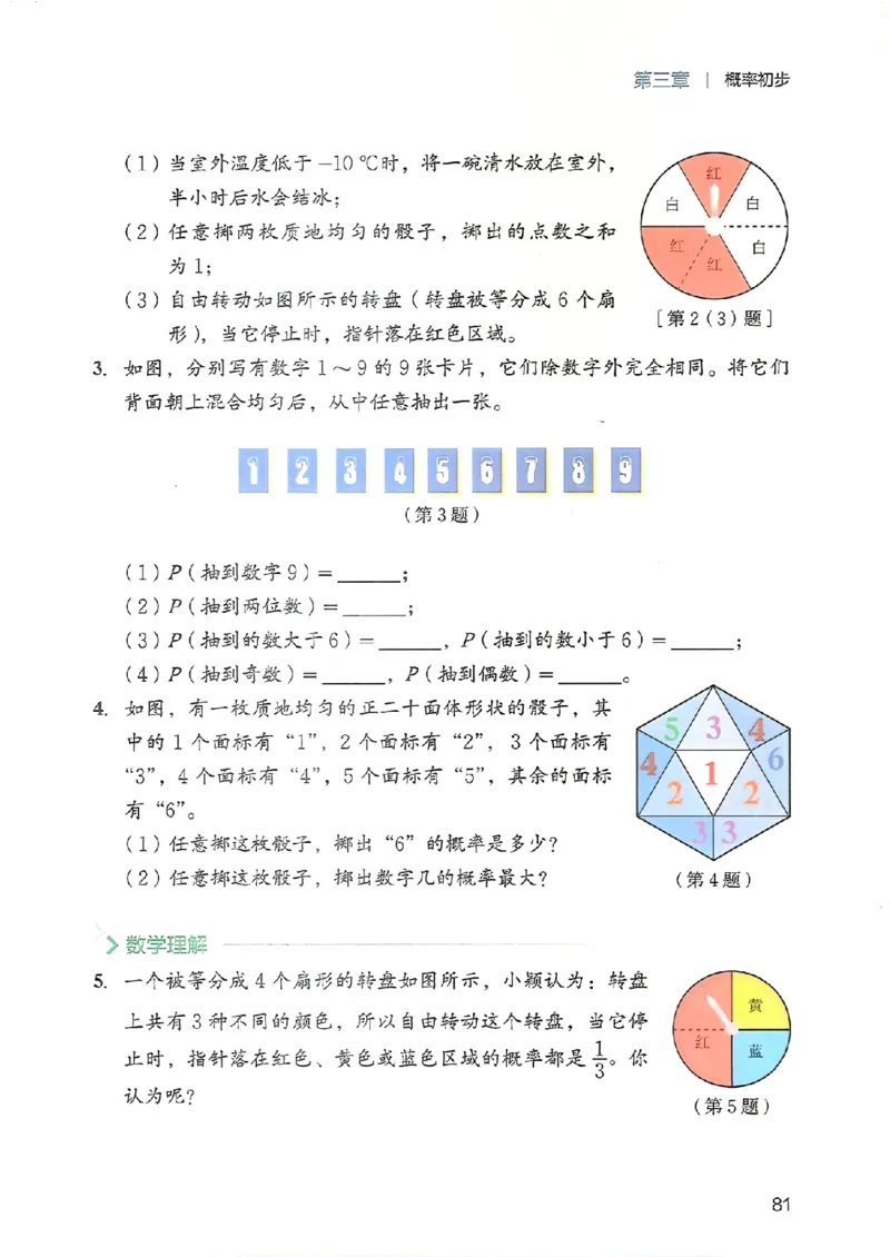 25春-北师大7年级数学下册电子课本_4-教培资料-26年最新资料-同步更新_初中高中教资_03科三专项（进去保存报考的学科即可）_02科三专项（笔记真题思维导图教学设计版本二）