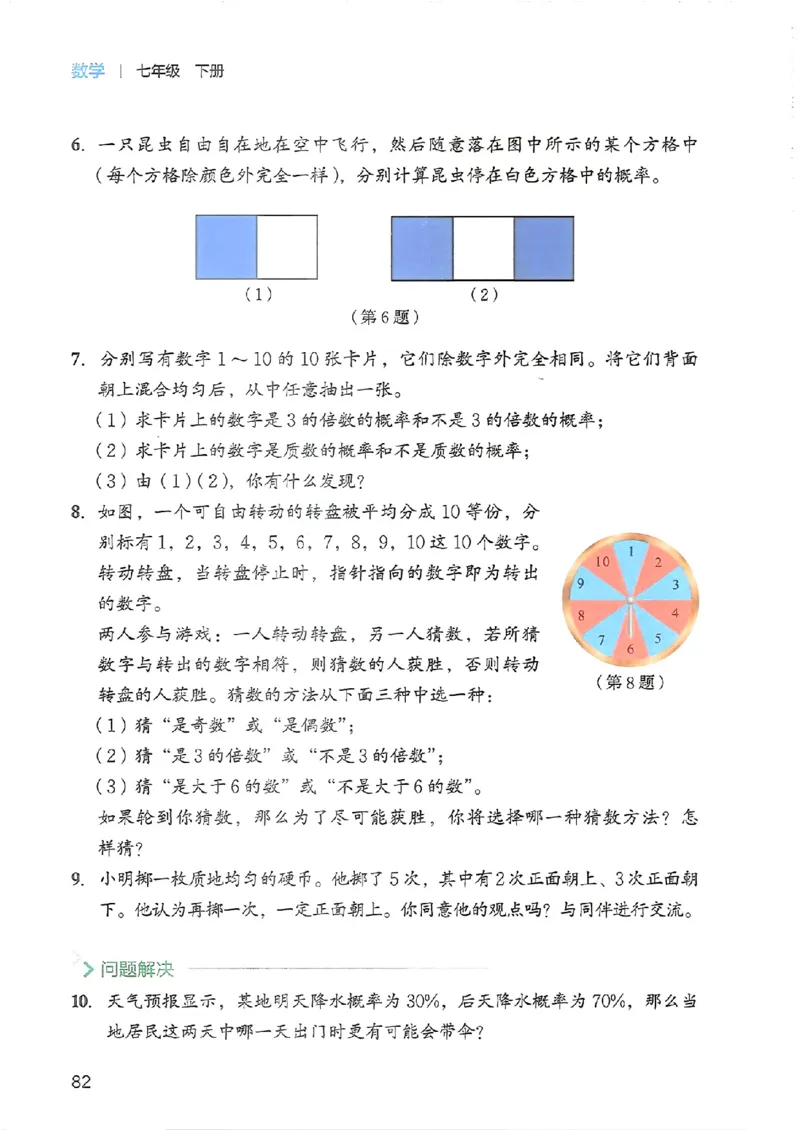 25春-北师大7年级数学下册电子课本_4-教培资料-26年最新资料-同步更新_初中高中教资_03科三专项（进去保存报考的学科即可）_02科三专项（笔记真题思维导图教学设计版本二）