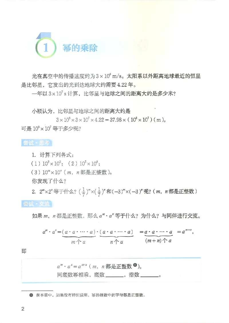 25春-北师大7年级数学下册电子课本_4-教培资料-26年最新资料-同步更新_初中高中教资_03科三专项（进去保存报考的学科即可）_02科三专项（笔记真题思维导图教学设计版本二）