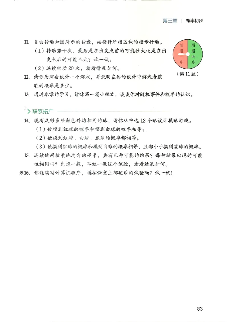 25春-北师大7年级数学下册电子课本_4-教培资料-26年最新资料-同步更新_初中高中教资_03科三专项（进去保存报考的学科即可）_02科三专项（笔记真题思维导图教学设计版本二）