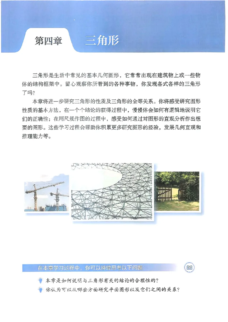 25春-北师大7年级数学下册电子课本_4-教培资料-26年最新资料-同步更新_初中高中教资_03科三专项（进去保存报考的学科即可）_02科三专项（笔记真题思维导图教学设计版本二）