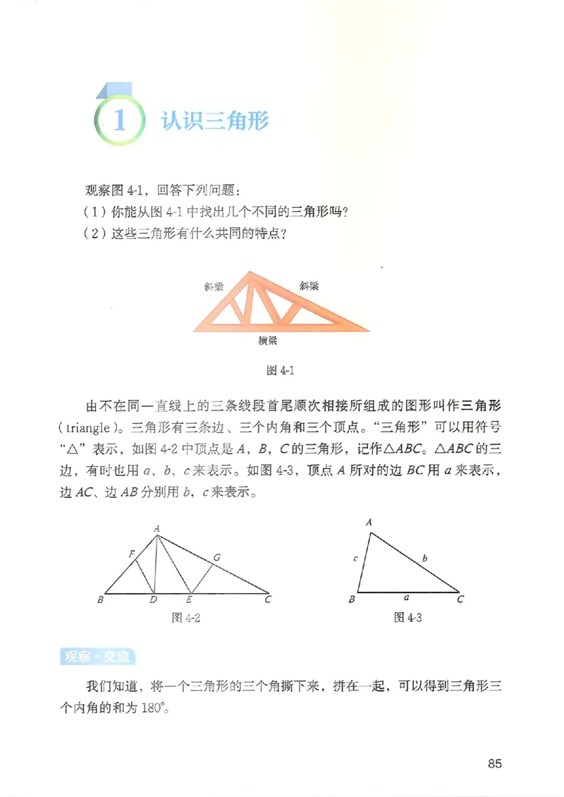 25春-北师大7年级数学下册电子课本_4-教培资料-26年最新资料-同步更新_初中高中教资_03科三专项（进去保存报考的学科即可）_02科三专项（笔记真题思维导图教学设计版本二）