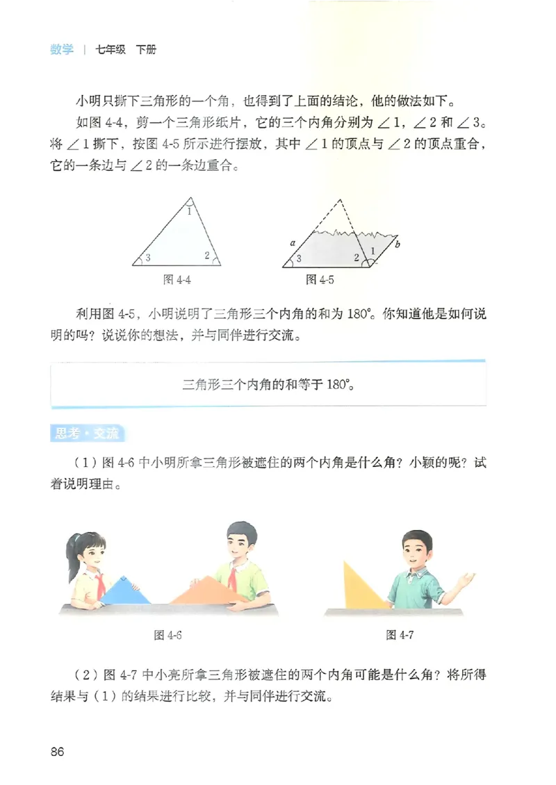 25春-北师大7年级数学下册电子课本_4-教培资料-26年最新资料-同步更新_初中高中教资_03科三专项（进去保存报考的学科即可）_02科三专项（笔记真题思维导图教学设计版本二）
