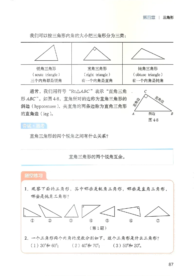 25春-北师大7年级数学下册电子课本_4-教培资料-26年最新资料-同步更新_初中高中教资_03科三专项（进去保存报考的学科即可）_02科三专项（笔记真题思维导图教学设计版本二）