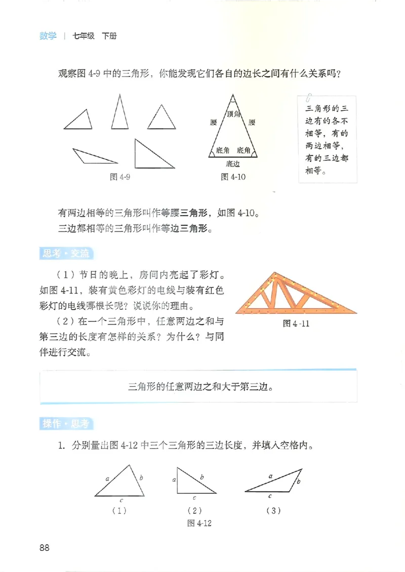 25春-北师大7年级数学下册电子课本_4-教培资料-26年最新资料-同步更新_初中高中教资_03科三专项（进去保存报考的学科即可）_02科三专项（笔记真题思维导图教学设计版本二）