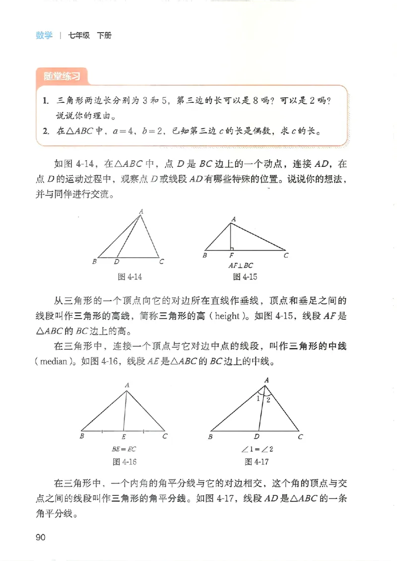 25春-北师大7年级数学下册电子课本_4-教培资料-26年最新资料-同步更新_初中高中教资_03科三专项（进去保存报考的学科即可）_02科三专项（笔记真题思维导图教学设计版本二）