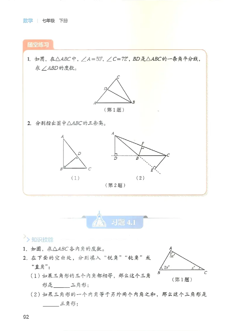 25春-北师大7年级数学下册电子课本_4-教培资料-26年最新资料-同步更新_初中高中教资_03科三专项（进去保存报考的学科即可）_02科三专项（笔记真题思维导图教学设计版本二）