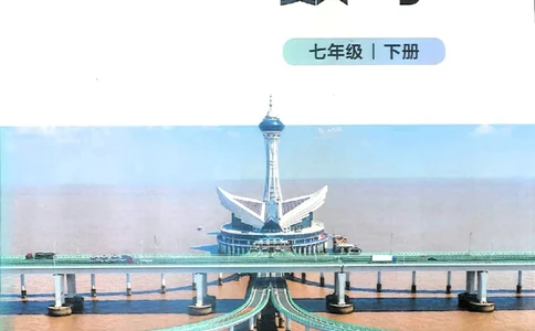 25春-北师大7年级数学下册电子课本_4-教培资料-26年最新资料-同步更新_初中高中教资_03科三专项（进去保存报考的学科即可）_02科三专项（笔记真题思维导图教学设计版本二）