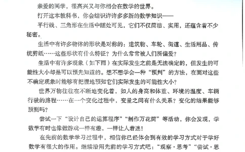 25春-北师大7年级数学下册电子课本_4-教培资料-26年最新资料-同步更新_初中高中教资_03科三专项（进去保存报考的学科即可）_02科三专项（笔记真题思维导图教学设计版本二）