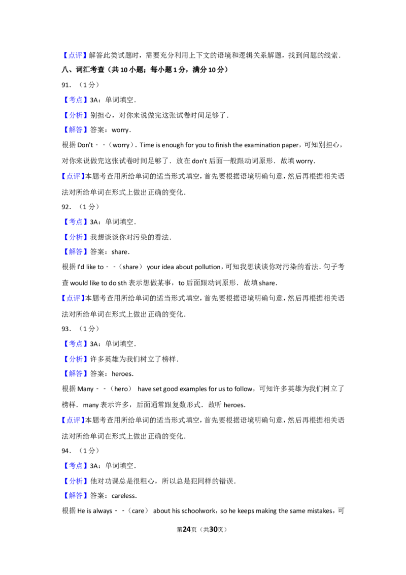 2017年兰州市中考英语真题及答案_中考真题_3.英语中考真题2015-2024年_地区卷_甘肃省_甘肃兰州英语08-21