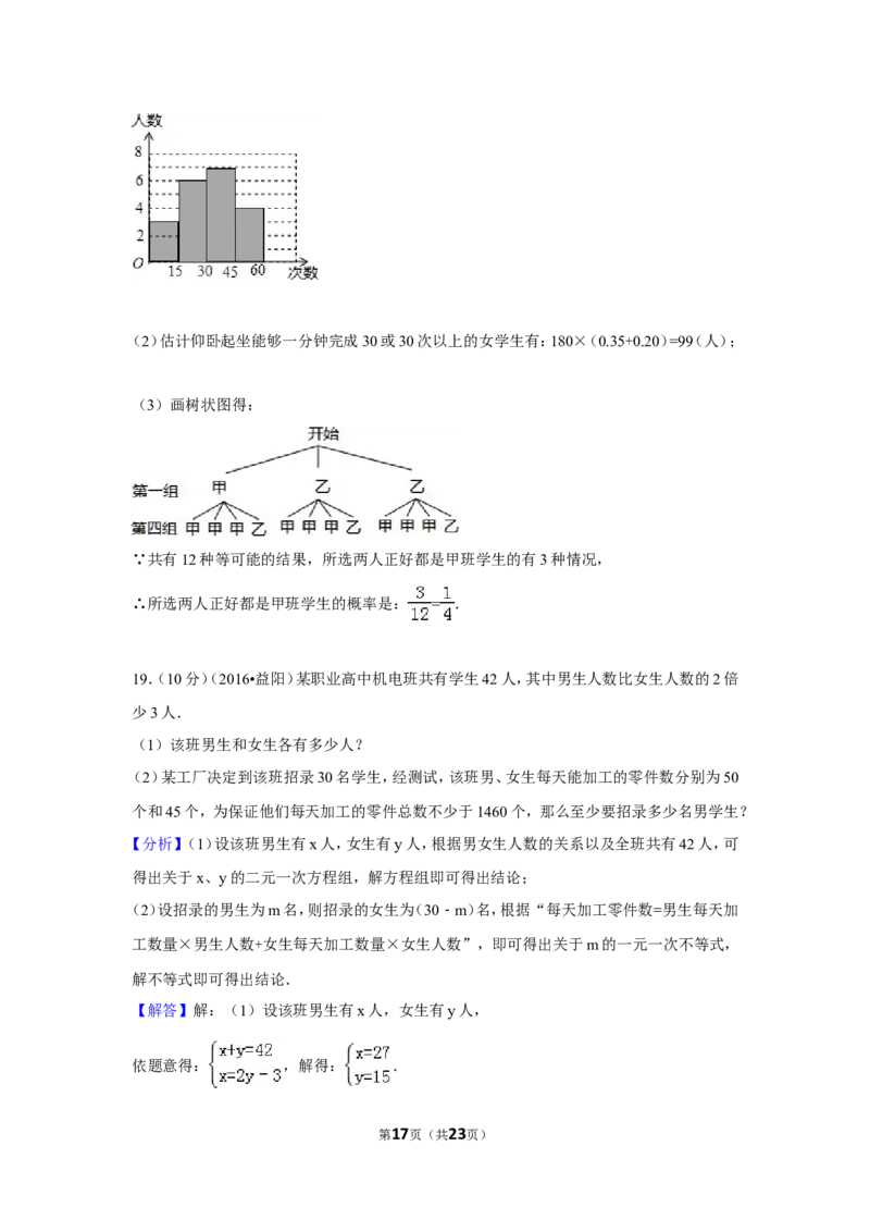 2016年湖南省益阳市中考数学试卷（含解析版）_中考真题_2.数学中考真题2015-2024年_地区卷_湖南省_湖南益阳数学12-22