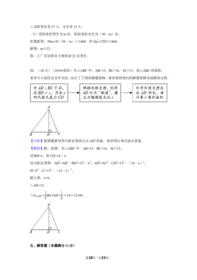 2016年湖南省益阳市中考数学试卷（含解析版）_中考真题_2.数学中考真题2015-2024年_地区卷_湖南省_湖南益阳数学12-22