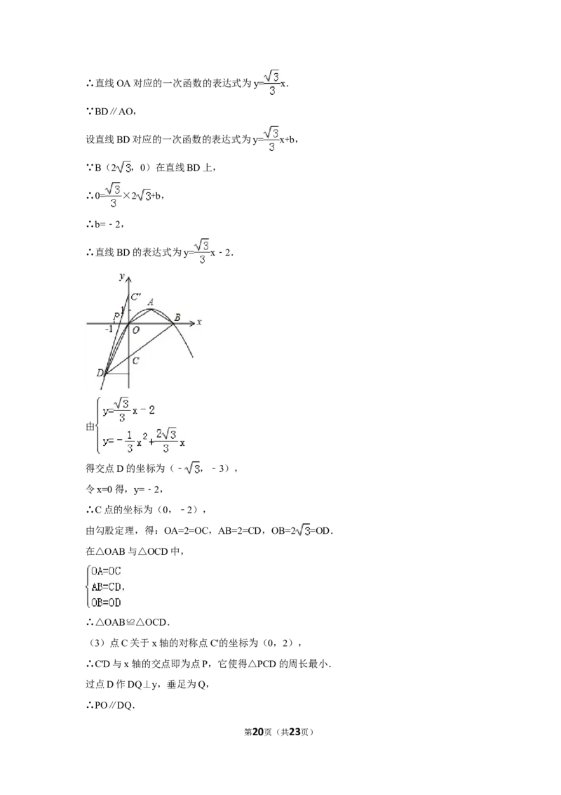 2016年湖南省益阳市中考数学试卷（含解析版）_中考真题_2.数学中考真题2015-2024年_地区卷_湖南省_湖南益阳数学12-22