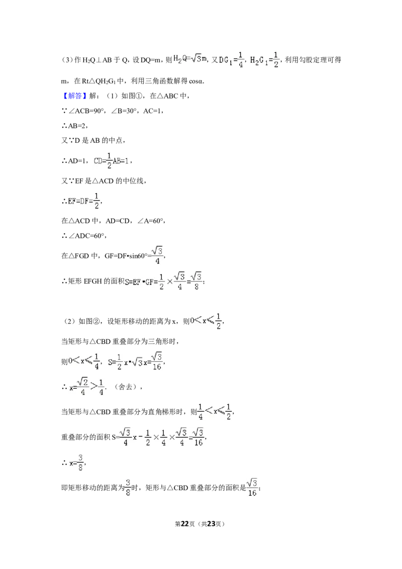 2016年湖南省益阳市中考数学试卷（含解析版）_中考真题_2.数学中考真题2015-2024年_地区卷_湖南省_湖南益阳数学12-22