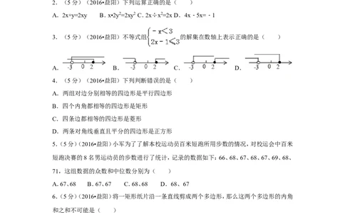 2016年湖南省益阳市中考数学试卷（含解析版）_中考真题_2.数学中考真题2015-2024年_地区卷_湖南省_湖南益阳数学12-22