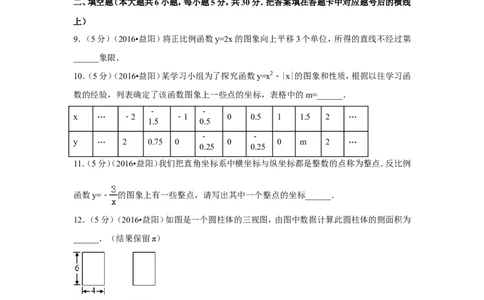 2016年湖南省益阳市中考数学试卷（含解析版）_中考真题_2.数学中考真题2015-2024年_地区卷_湖南省_湖南益阳数学12-22