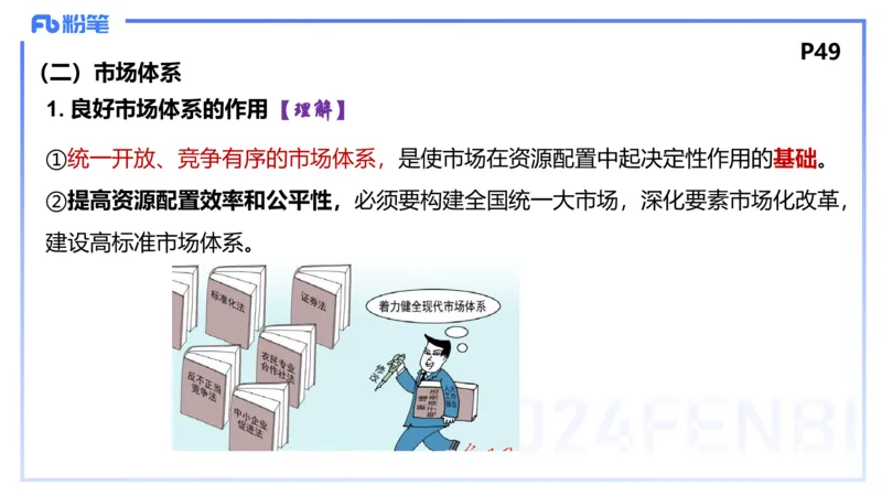 24下-经济与社会2-高闪闪_4-教培资料-26年最新资料-同步更新_初中高中教资_03科三专项（进去保存报考的学科即可）_01科目三FB网课、三色速记手册、知识点导图等推荐_初中