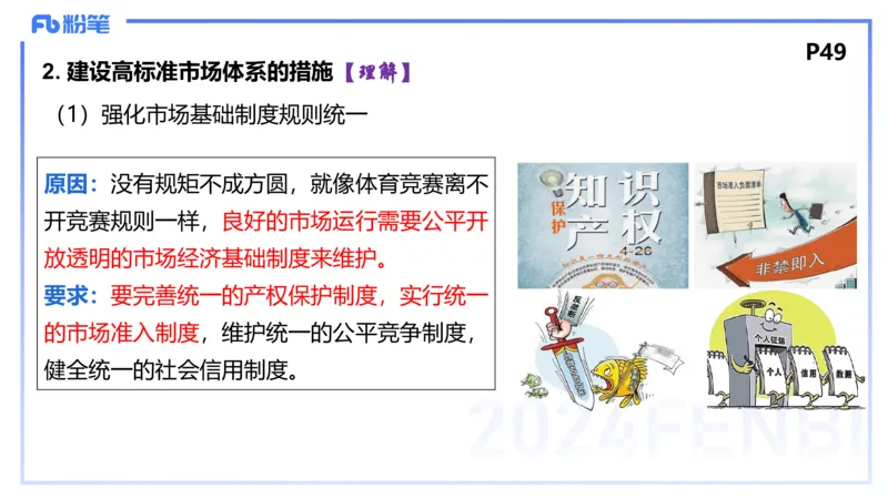 24下-经济与社会2-高闪闪_4-教培资料-26年最新资料-同步更新_初中高中教资_03科三专项（进去保存报考的学科即可）_01科目三FB网课、三色速记手册、知识点导图等推荐_初中