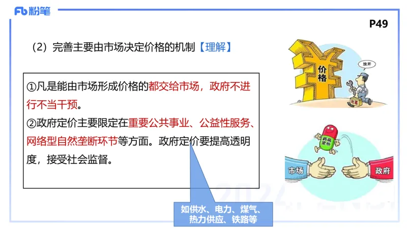 24下-经济与社会2-高闪闪_4-教培资料-26年最新资料-同步更新_初中高中教资_03科三专项（进去保存报考的学科即可）_01科目三FB网课、三色速记手册、知识点导图等推荐_初中