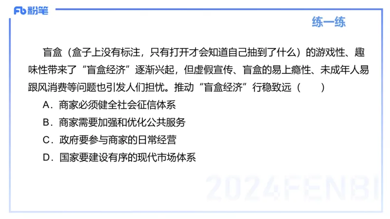 24下-经济与社会2-高闪闪_4-教培资料-26年最新资料-同步更新_初中高中教资_03科三专项（进去保存报考的学科即可）_01科目三FB网课、三色速记手册、知识点导图等推荐_初中
