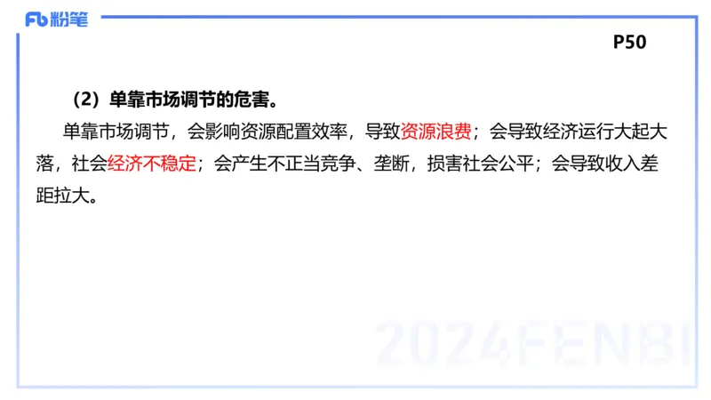 24下-经济与社会2-高闪闪_4-教培资料-26年最新资料-同步更新_初中高中教资_03科三专项（进去保存报考的学科即可）_01科目三FB网课、三色速记手册、知识点导图等推荐_初中