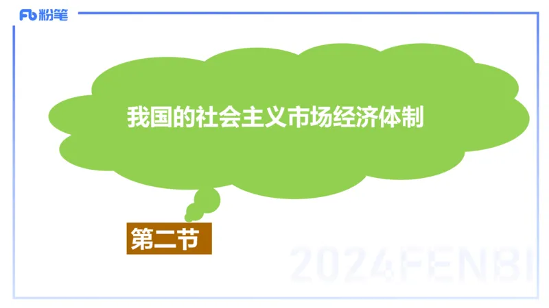 24下-经济与社会2-高闪闪_4-教培资料-26年最新资料-同步更新_初中高中教资_03科三专项（进去保存报考的学科即可）_01科目三FB网课、三色速记手册、知识点导图等推荐_初中