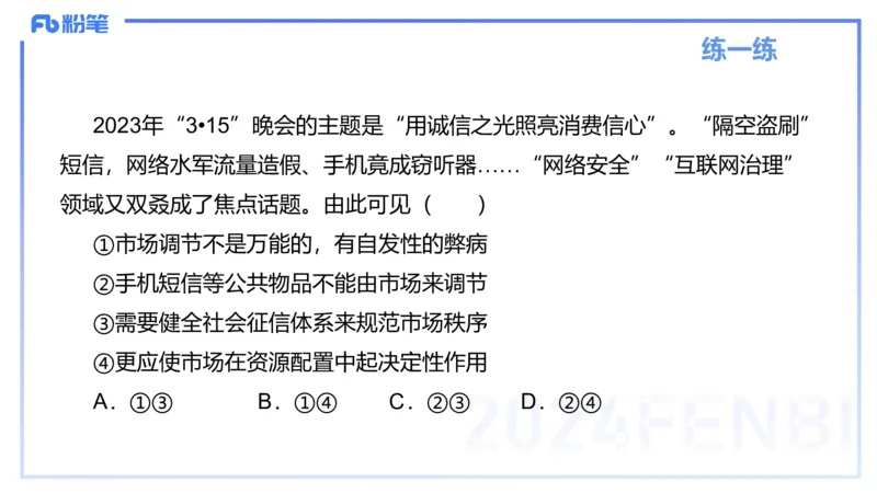 24下-经济与社会2-高闪闪_4-教培资料-26年最新资料-同步更新_初中高中教资_03科三专项（进去保存报考的学科即可）_01科目三FB网课、三色速记手册、知识点导图等推荐_初中
