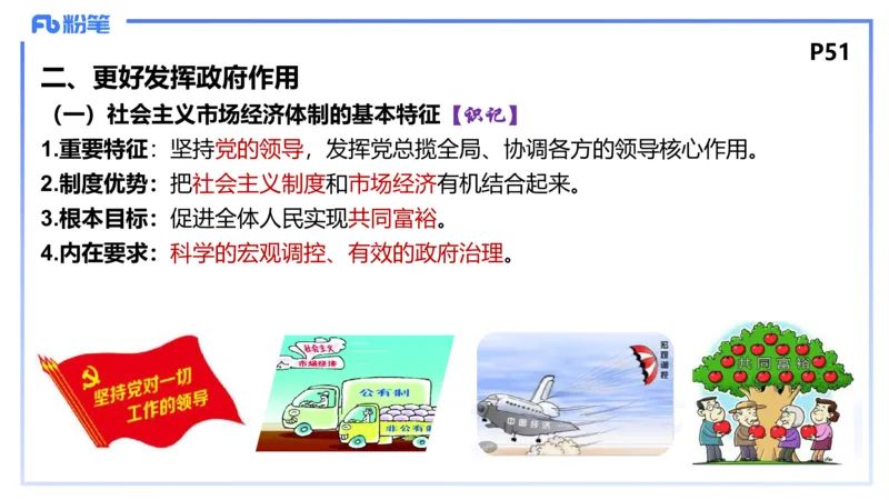 24下-经济与社会2-高闪闪_4-教培资料-26年最新资料-同步更新_初中高中教资_03科三专项（进去保存报考的学科即可）_01科目三FB网课、三色速记手册、知识点导图等推荐_初中