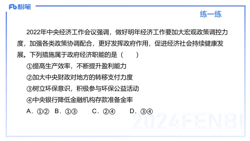 24下-经济与社会2-高闪闪_4-教培资料-26年最新资料-同步更新_初中高中教资_03科三专项（进去保存报考的学科即可）_01科目三FB网课、三色速记手册、知识点导图等推荐_初中
