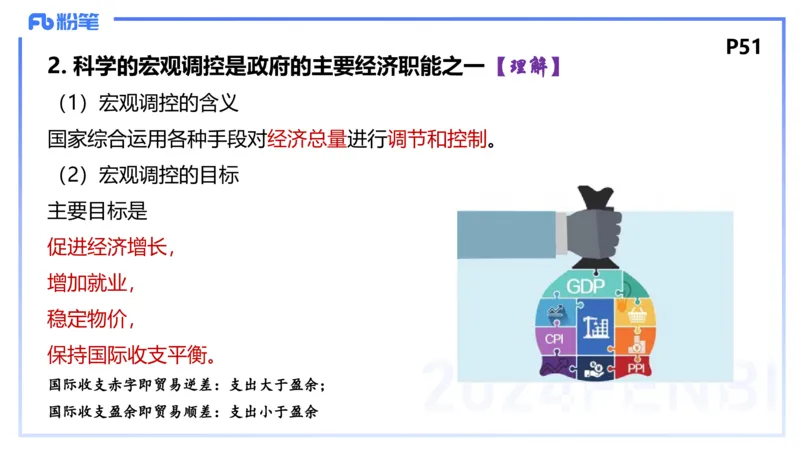 24下-经济与社会2-高闪闪_4-教培资料-26年最新资料-同步更新_初中高中教资_03科三专项（进去保存报考的学科即可）_01科目三FB网课、三色速记手册、知识点导图等推荐_初中
