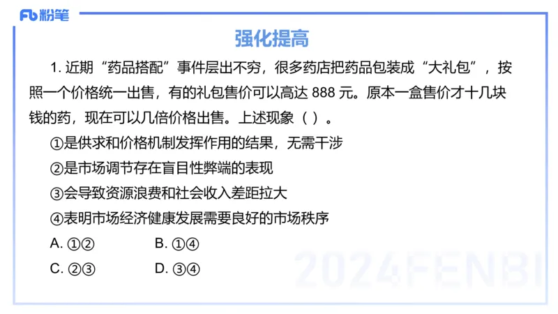 24下-经济与社会2-高闪闪_4-教培资料-26年最新资料-同步更新_初中高中教资_03科三专项（进去保存报考的学科即可）_01科目三FB网课、三色速记手册、知识点导图等推荐_初中