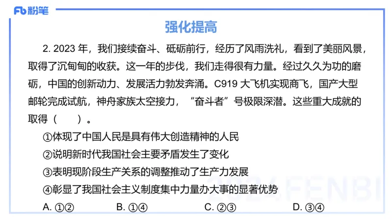 24下-经济与社会2-高闪闪_4-教培资料-26年最新资料-同步更新_初中高中教资_03科三专项（进去保存报考的学科即可）_01科目三FB网课、三色速记手册、知识点导图等推荐_初中