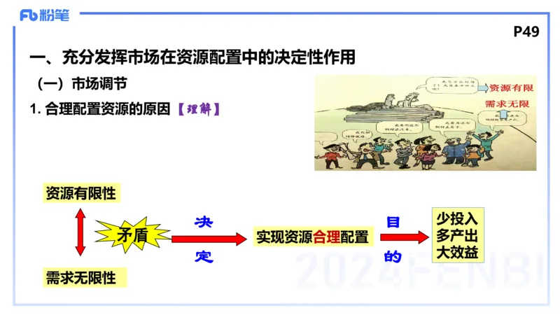 24下-经济与社会2-高闪闪_4-教培资料-26年最新资料-同步更新_初中高中教资_03科三专项（进去保存报考的学科即可）_01科目三FB网课、三色速记手册、知识点导图等推荐_初中