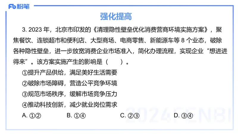 24下-经济与社会2-高闪闪_4-教培资料-26年最新资料-同步更新_初中高中教资_03科三专项（进去保存报考的学科即可）_01科目三FB网课、三色速记手册、知识点导图等推荐_初中