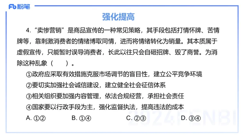 24下-经济与社会2-高闪闪_4-教培资料-26年最新资料-同步更新_初中高中教资_03科三专项（进去保存报考的学科即可）_01科目三FB网课、三色速记手册、知识点导图等推荐_初中