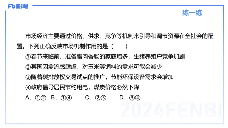 24下-经济与社会2-高闪闪_4-教培资料-26年最新资料-同步更新_初中高中教资_03科三专项（进去保存报考的学科即可）_01科目三FB网课、三色速记手册、知识点导图等推荐_初中