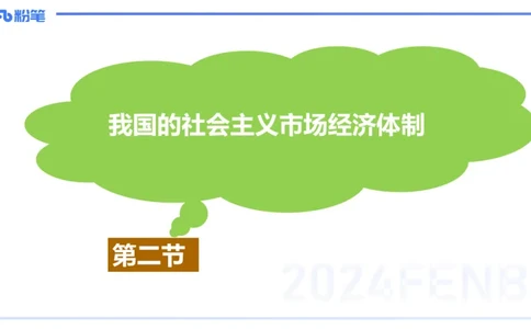 24下-经济与社会2-高闪闪_4-教培资料-26年最新资料-同步更新_初中高中教资_03科三专项（进去保存报考的学科即可）_01科目三FB网课、三色速记手册、知识点导图等推荐_初中