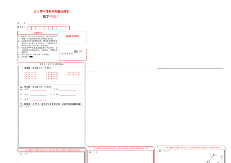 数学（答题卡）A3_2数学总复习_赠送：2024中考模拟题数学_押题预测_2024年中考押题预测卷02（山西卷）-数学（含考试版、全解全析、参考答案、答题卡）