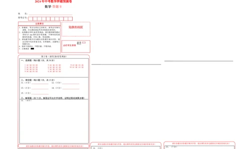 数学（答题卡）A3_2数学总复习_赠送：2024中考模拟题数学_押题预测_2024年中考押题预测卷02（山西卷）-数学（含考试版、全解全析、参考答案、答题卡）