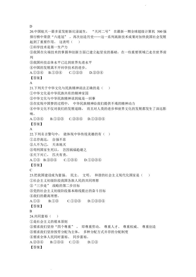 2016年辽宁省抚顺市中考政治真题及答案_中考真题_7.政治中考真题2015-2024年_地区卷_辽宁道法_辽宁道法_抚顺道法16-22