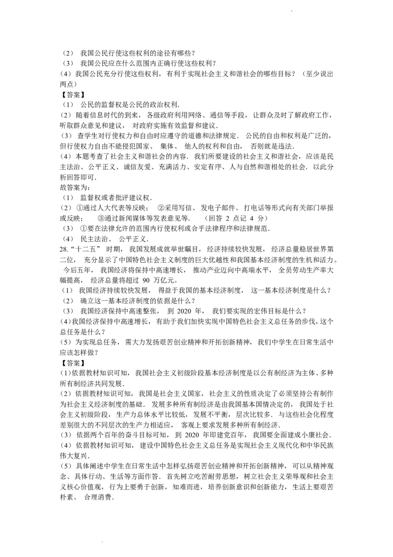 2016年辽宁省抚顺市中考政治真题及答案_中考真题_7.政治中考真题2015-2024年_地区卷_辽宁道法_辽宁道法_抚顺道法16-22