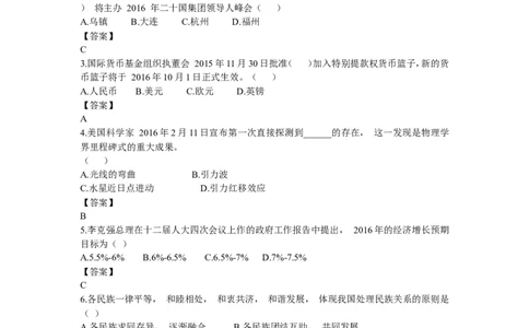 2016年辽宁省抚顺市中考政治真题及答案_中考真题_7.政治中考真题2015-2024年_地区卷_辽宁道法_辽宁道法_抚顺道法16-22