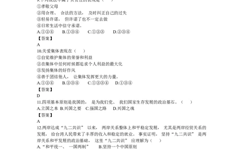 2016年辽宁省抚顺市中考政治真题及答案_中考真题_7.政治中考真题2015-2024年_地区卷_辽宁道法_辽宁道法_抚顺道法16-22
