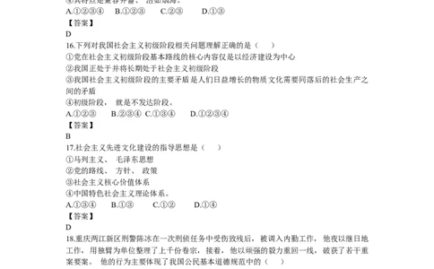 2016年辽宁省抚顺市中考政治真题及答案_中考真题_7.政治中考真题2015-2024年_地区卷_辽宁道法_辽宁道法_抚顺道法16-22