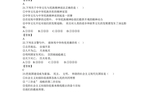 2016年辽宁省抚顺市中考政治真题及答案_中考真题_7.政治中考真题2015-2024年_地区卷_辽宁道法_辽宁道法_抚顺道法16-22