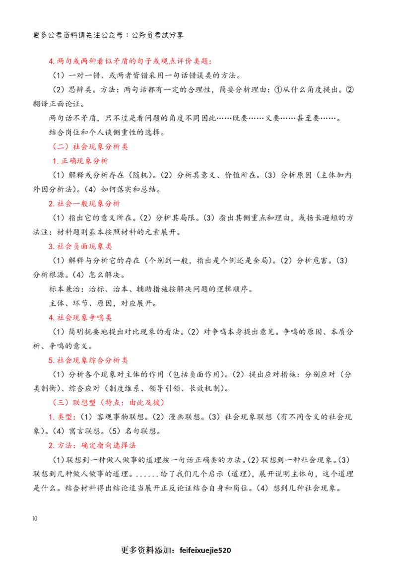 三更学长面试笔记_26吉林考备考资料包_04行测资料包（笔记图推导图等）_08笔记(行测+申论）