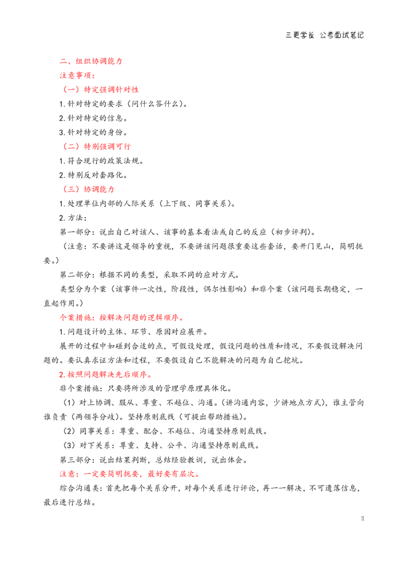 三更学长面试笔记_26吉林考备考资料包_04行测资料包（笔记图推导图等）_08笔记(行测+申论）