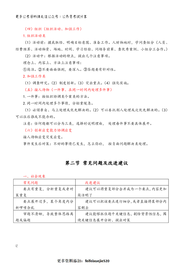 三更学长面试笔记_26吉林考备考资料包_04行测资料包（笔记图推导图等）_08笔记(行测+申论）