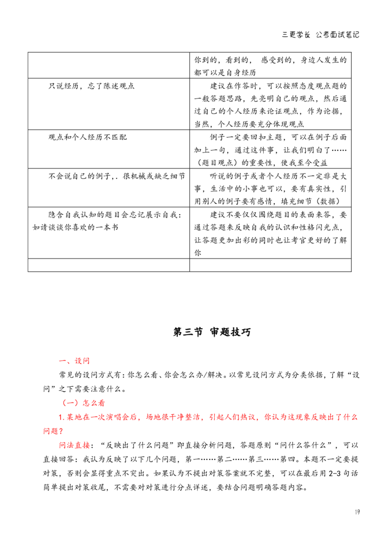 三更学长面试笔记_26吉林考备考资料包_04行测资料包（笔记图推导图等）_08笔记(行测+申论）